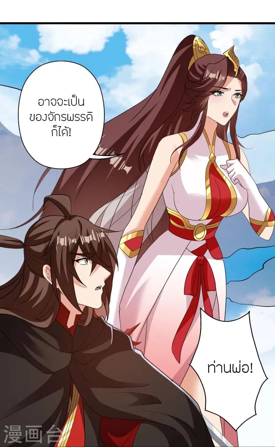 Banished Disciple’s Counterattack ราชาอมตะผู้ถูกขับไล่ ตอนที่ 356 หน้า 15