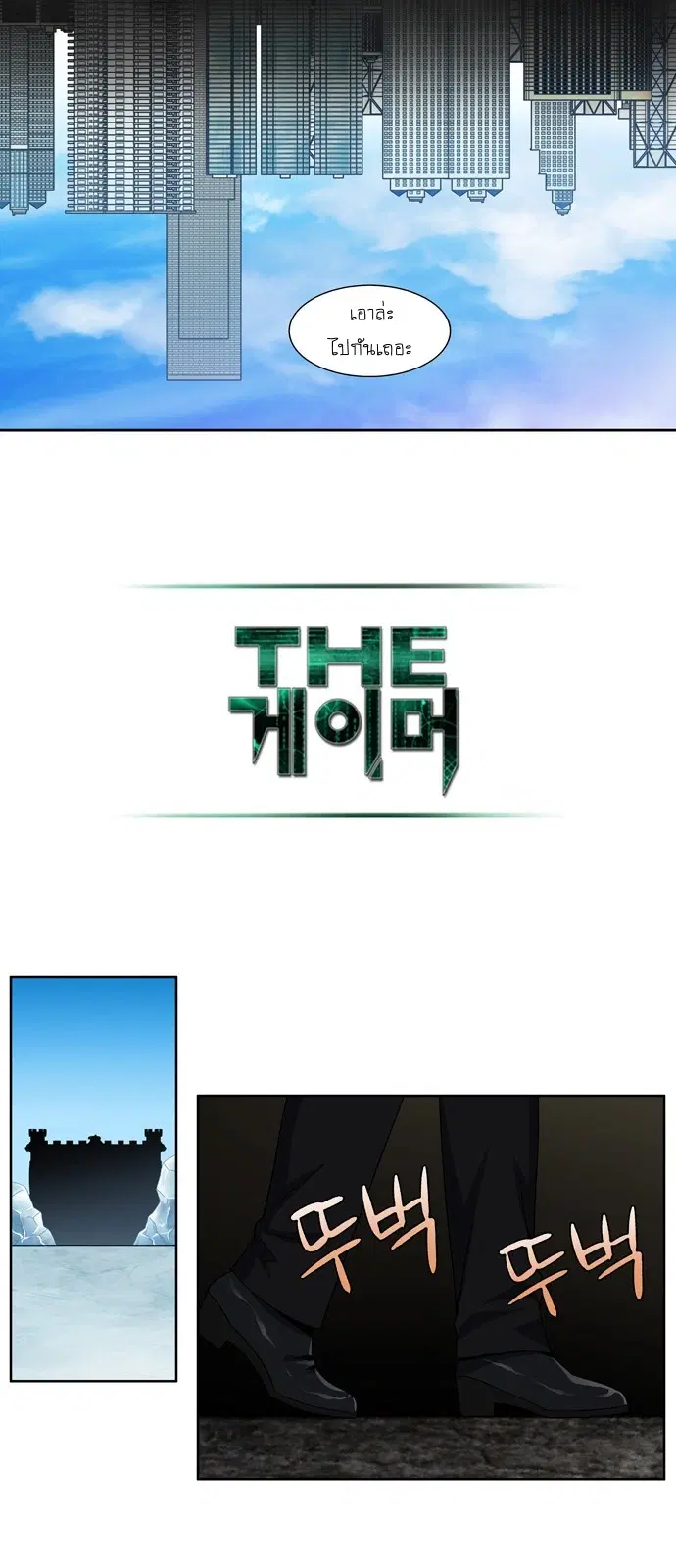 The Gamer ตอนที่ 285 หน้า 8