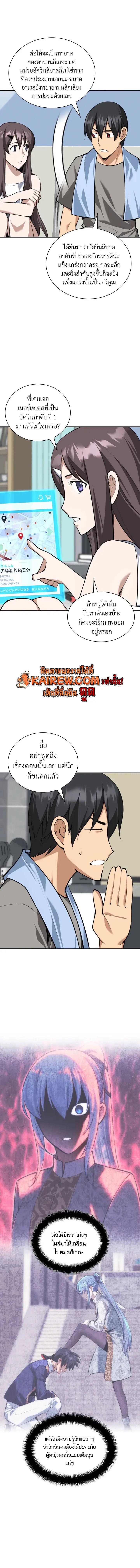Overgeared จ้าวแห่งยุทธภัณฑ์ ตอนที่ 326 หน้า 9