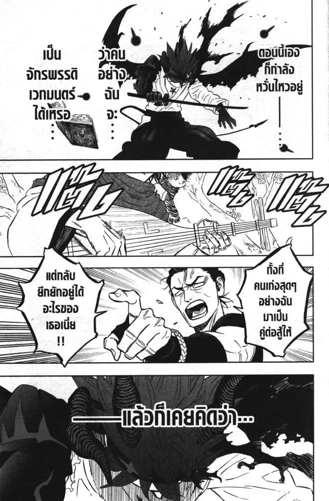 Black Clover ตอนที่ 345 หน้า 11