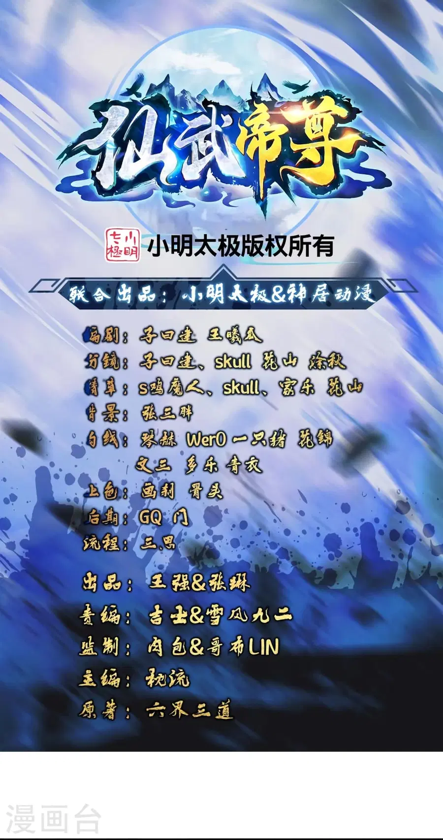 Banished Disciple’s Counterattack ราชาอมตะผู้ถูกขับไล่ ตอนที่ 353 หน้า 2