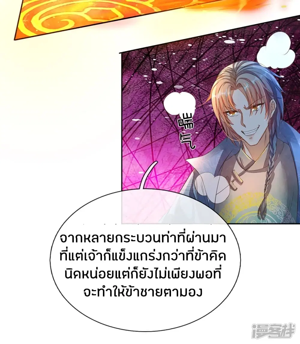 Sky Sword God ตอนที่ 135 หน้า 9
