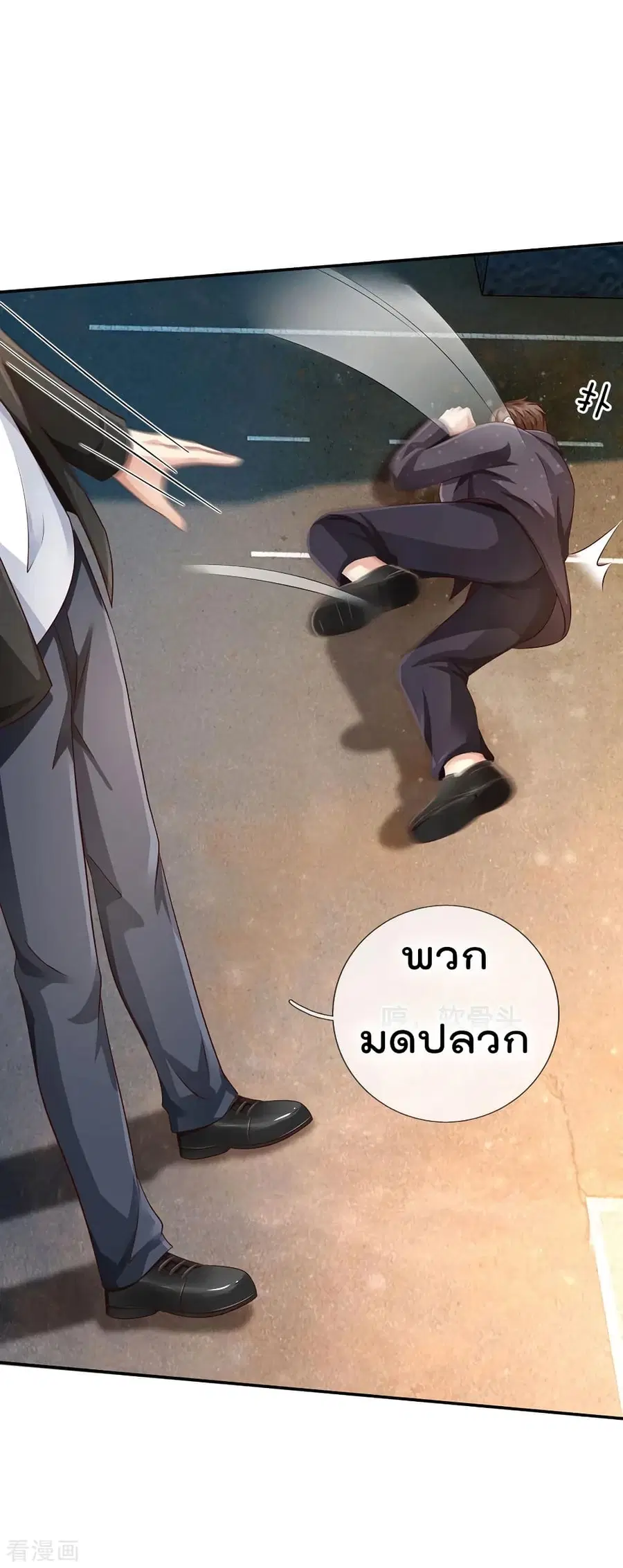 I’m the Great Immortal ตอนที่ 92 หน้า 16