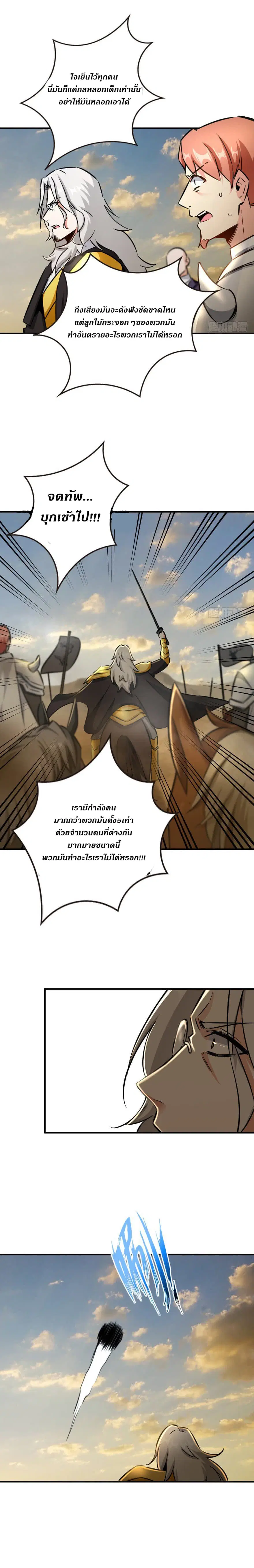 Release That Witch ตอนที่ 82 หน้า 12