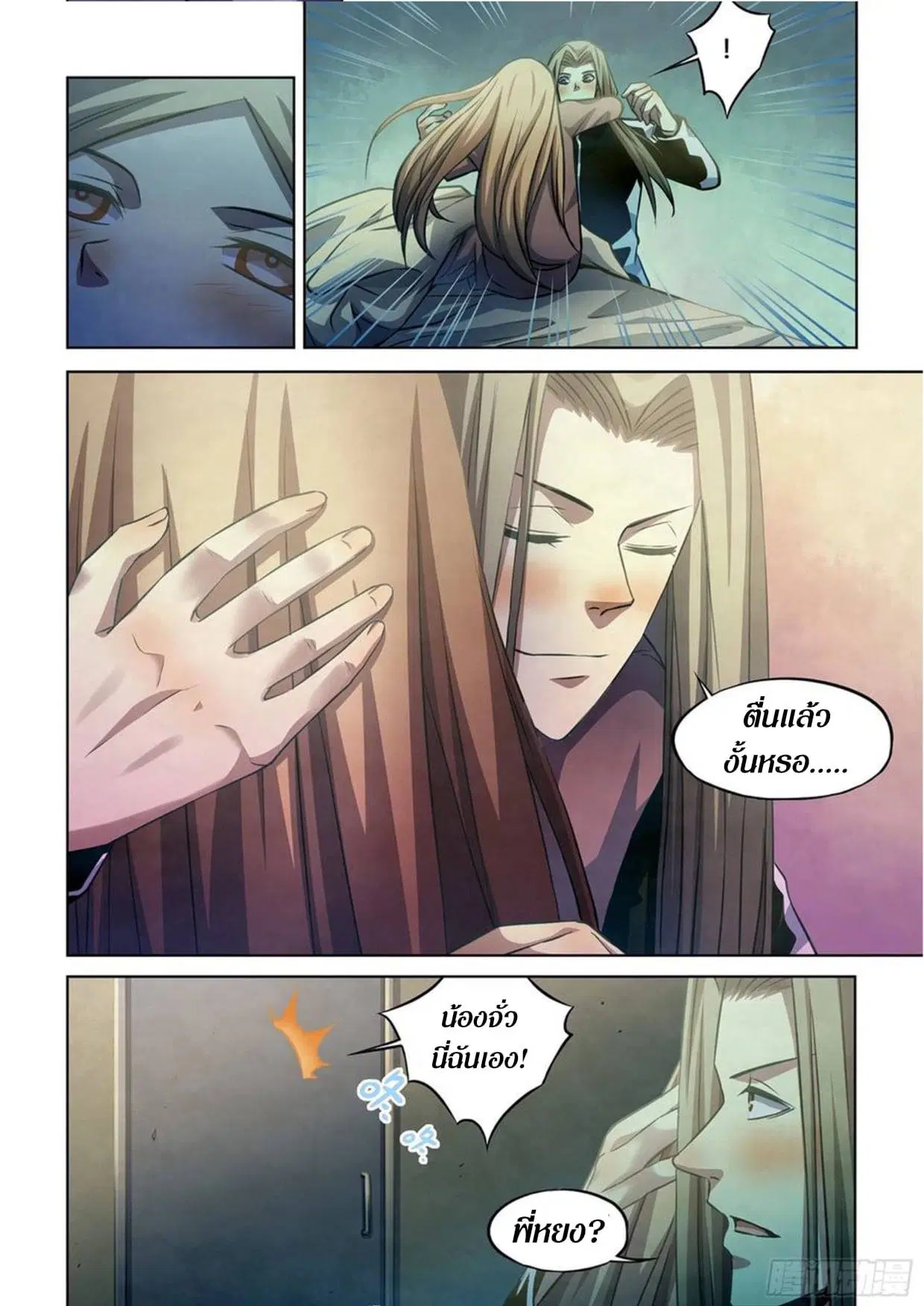 The Last Human ตอนที่ 311.32 หน้า 17