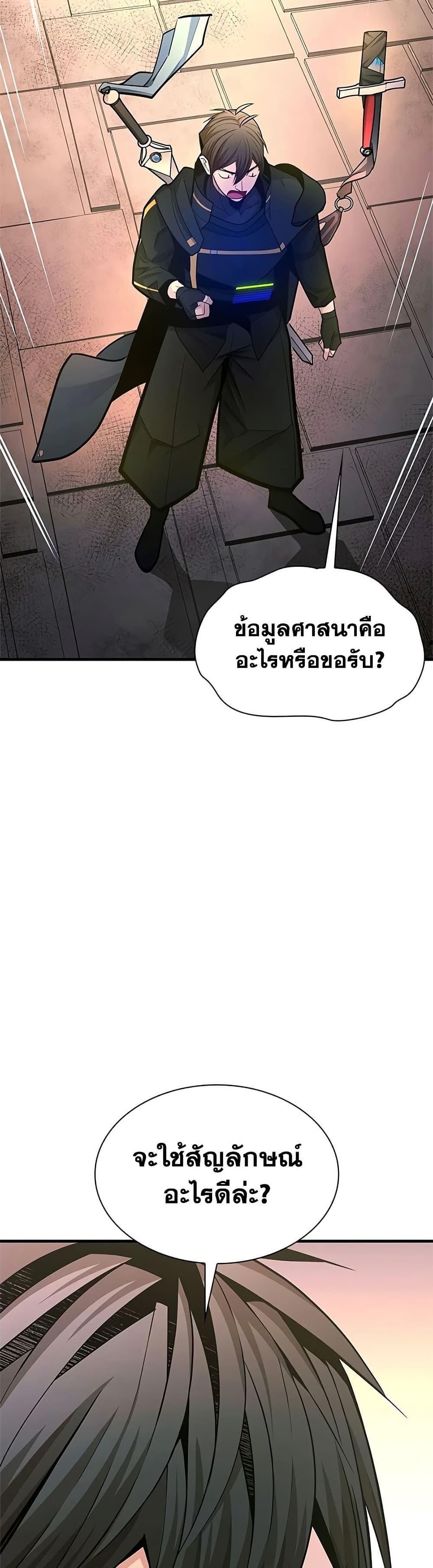 The Tutorial is Too Hard โลกฝึกสอนสุดโหดร้าย ตอนที่ 272 หน้า 36