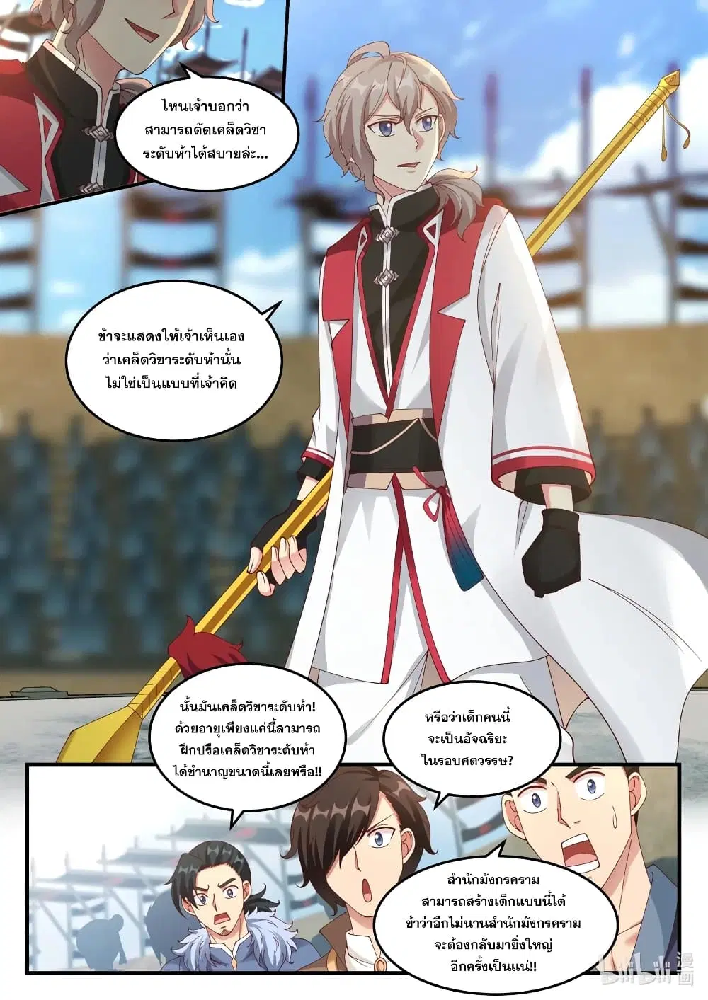 Martial God Asura ตอนที่ 106 หน้า 8