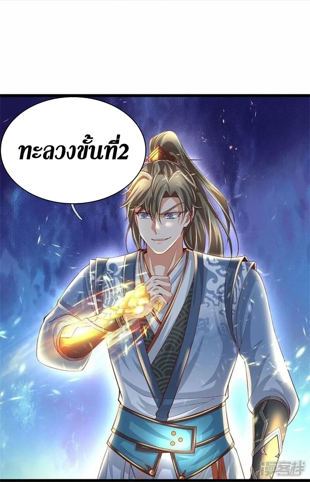 Sky Sword God ตอนที่ 477 หน้า 23