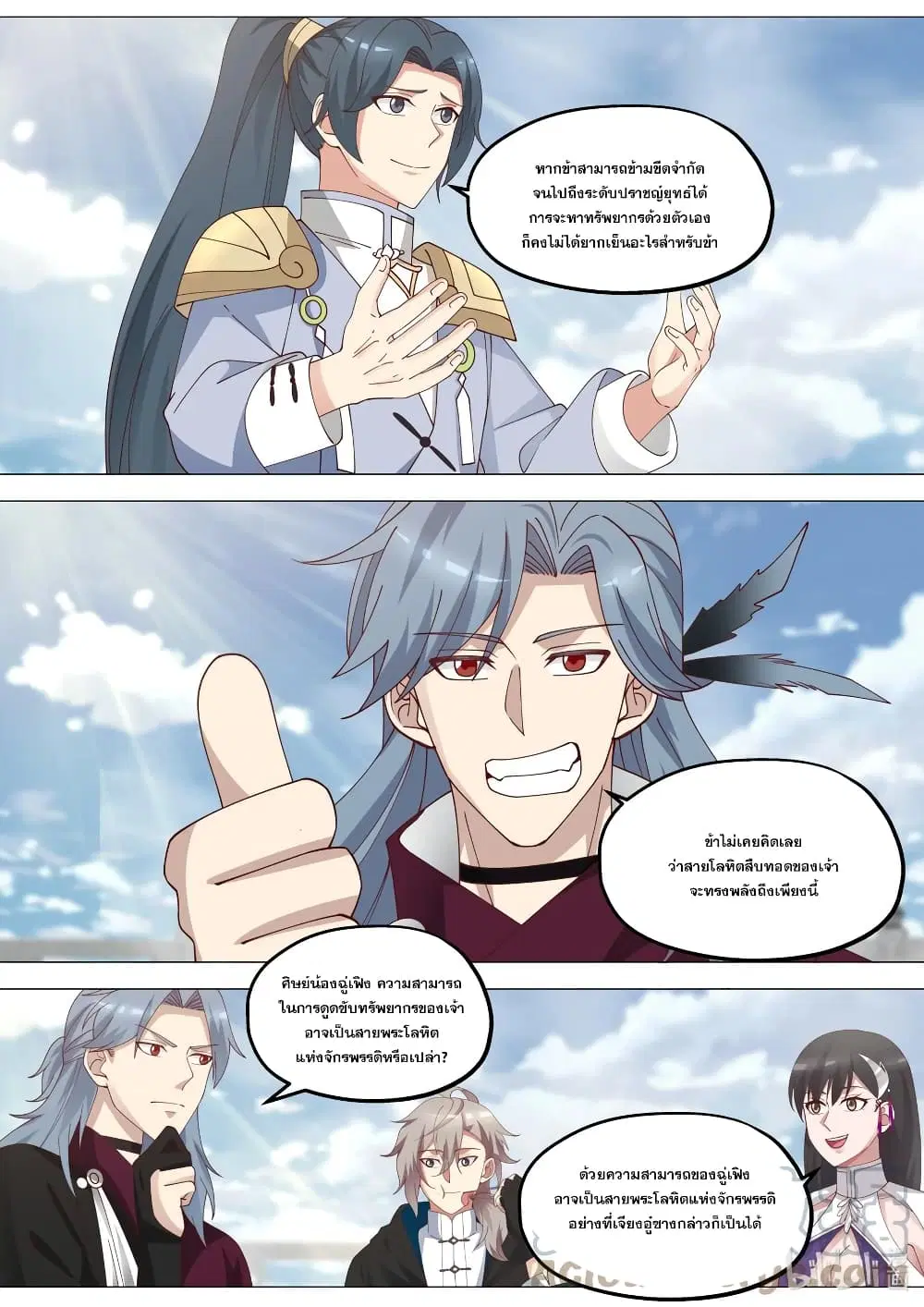 Martial God Asura ตอนที่ 369 หน้า 4