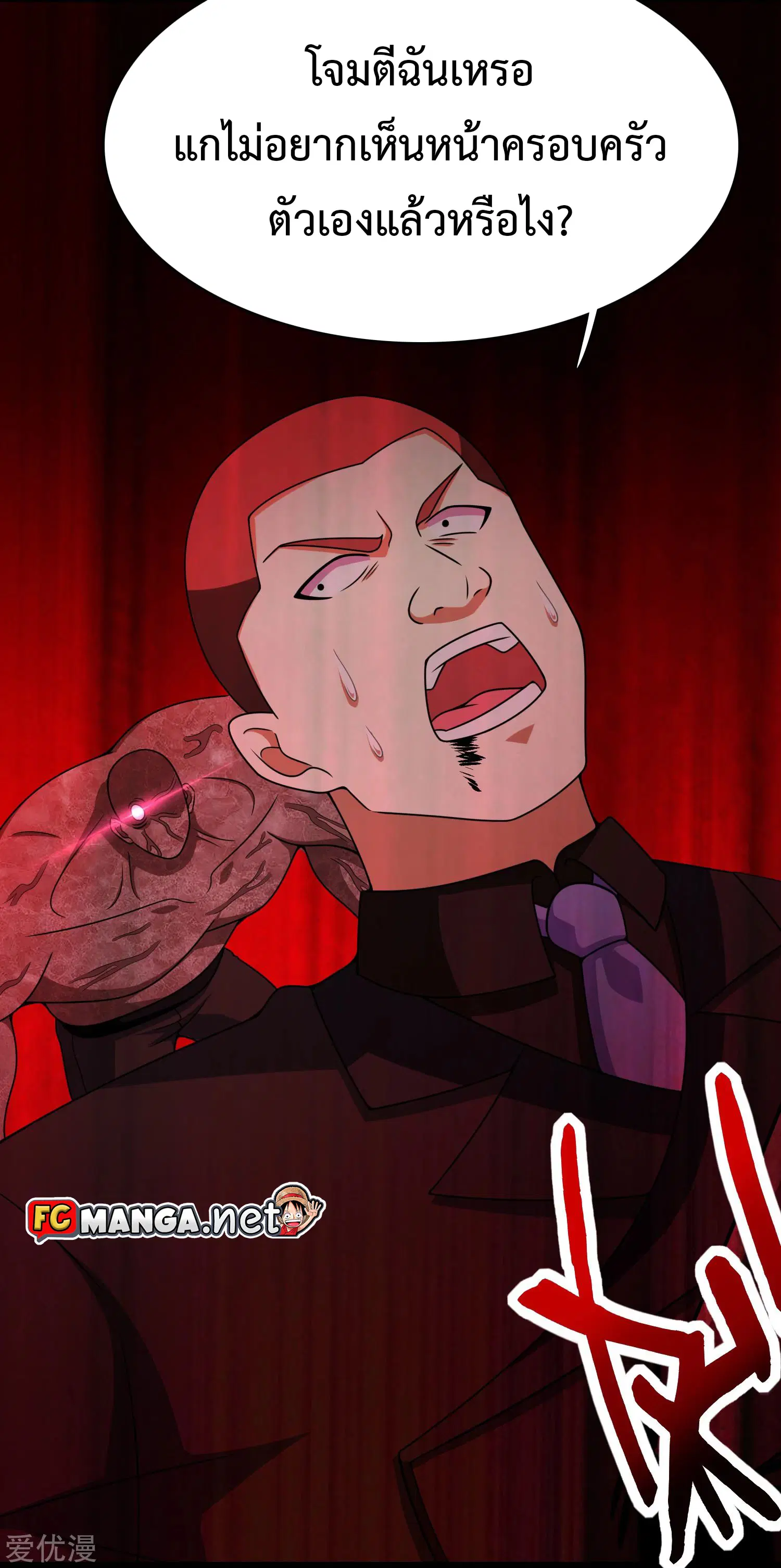 The King of Doom ตอนที่ 299 หน้า 8
