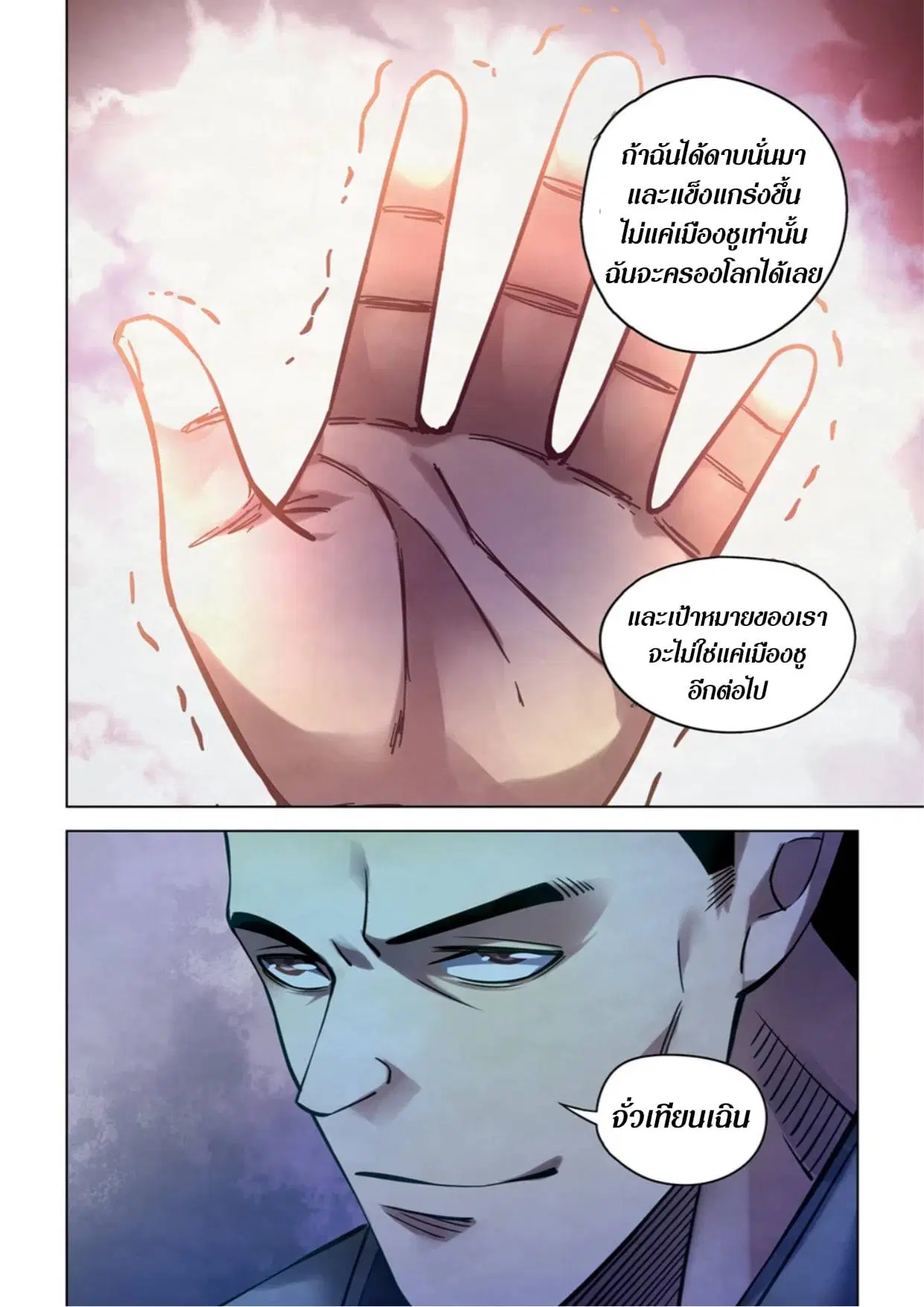 The Last Human ตอนที่ 273 หน้า 6