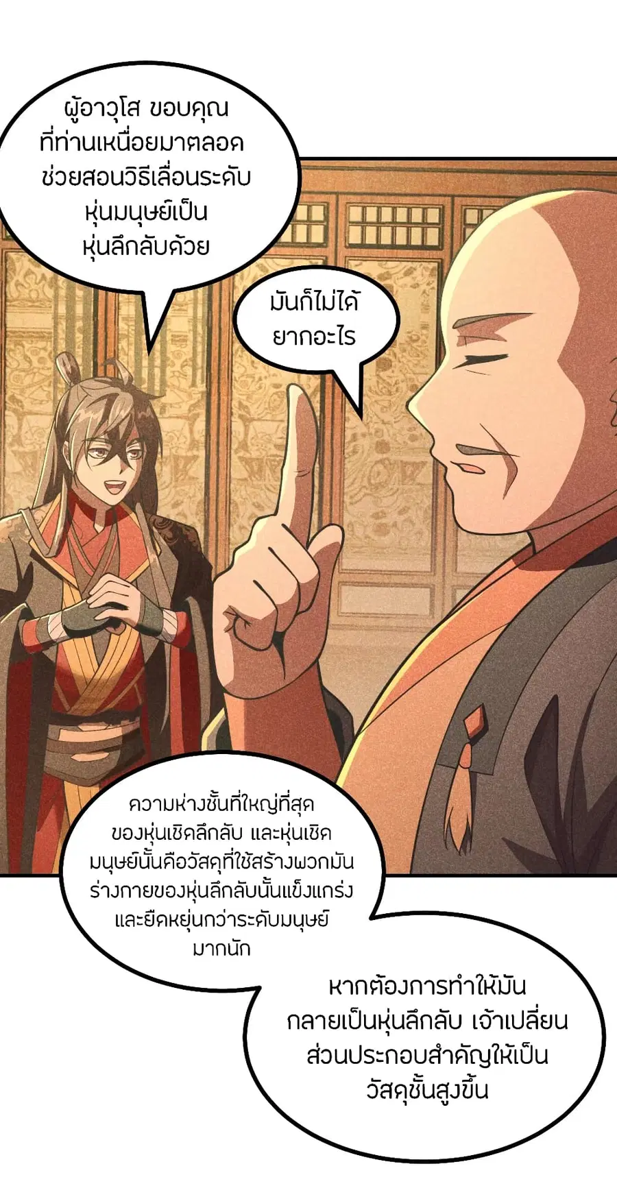 Banished Disciple’s Counterattack ราชาอมตะผู้ถูกขับไล่ ตอนที่ 163 หน้า 17