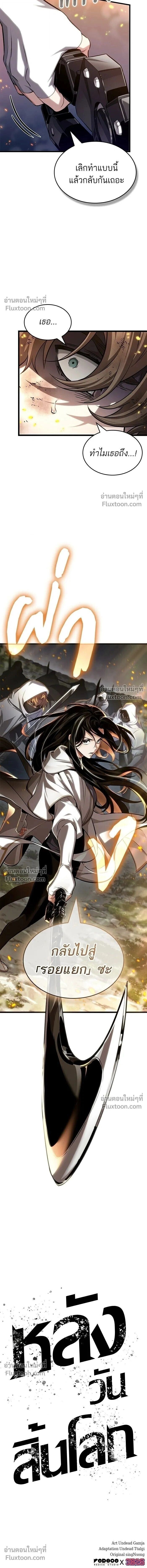 The World After the end โลกหลังการล่มสลาย ตอนที่ 209 หน้า 16