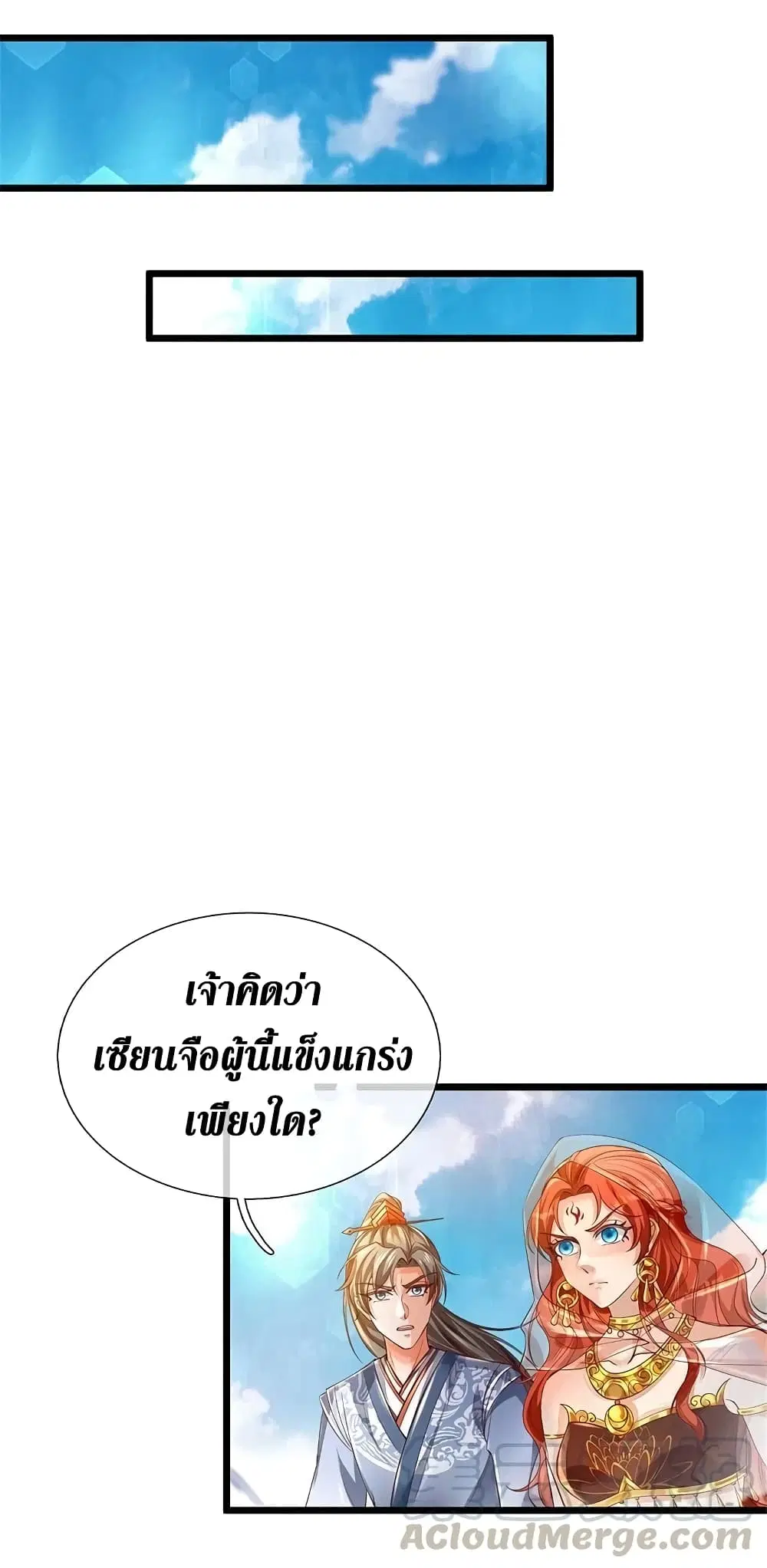 Sky Sword God ตอนที่ 381 หน้า 12