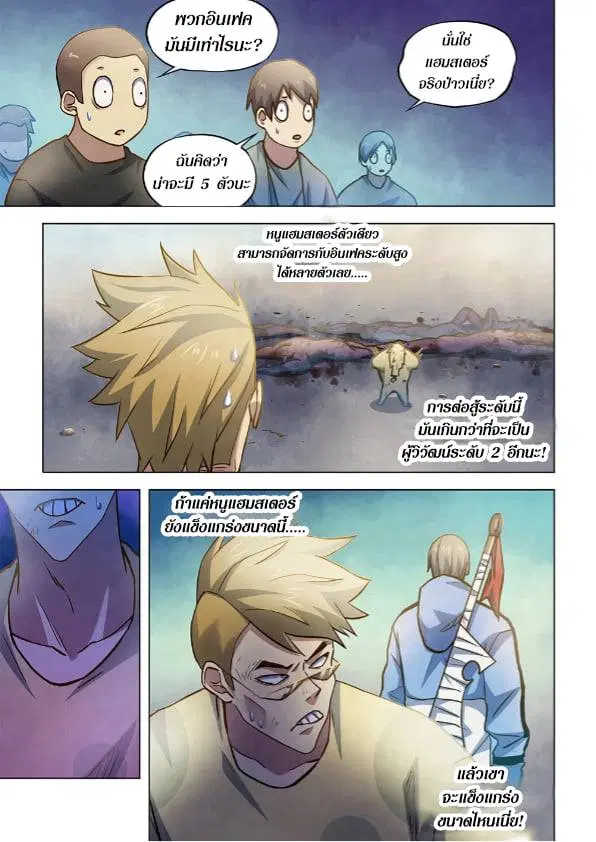 The Last Human ตอนที่ 263 หน้า 11