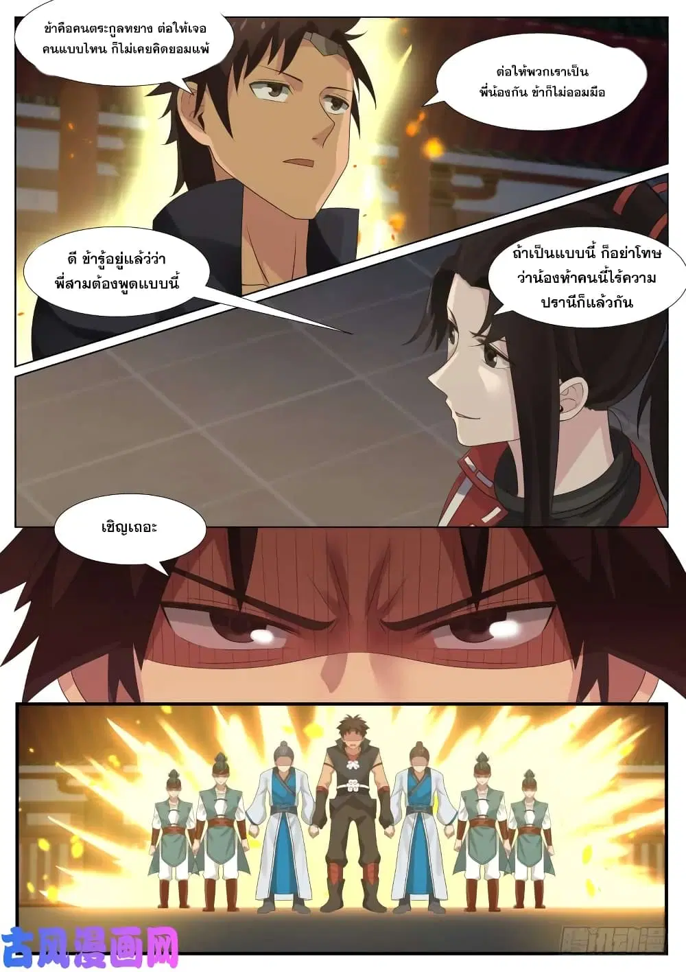 Martial Peak ตอนที่ 370 หน้า 12