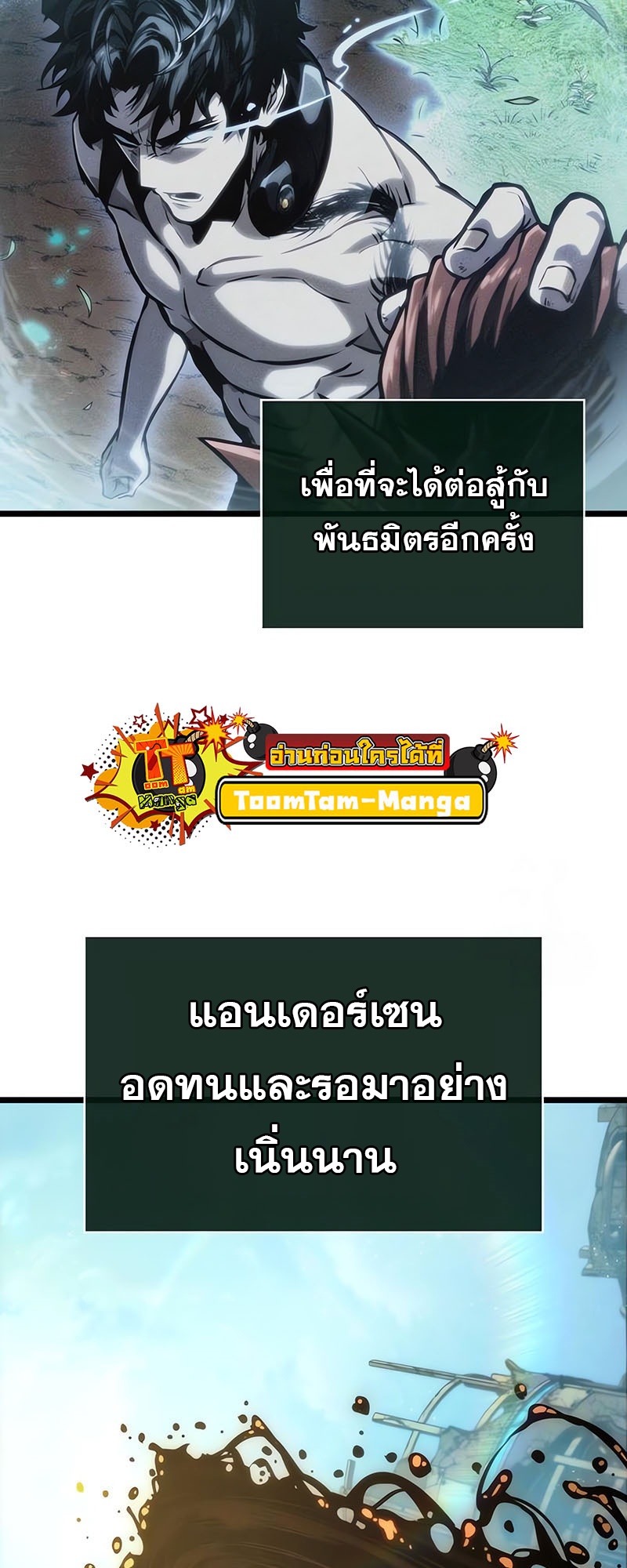 The World After the end โลกหลังการล่มสลาย ตอนที่ 140 หน้า 60