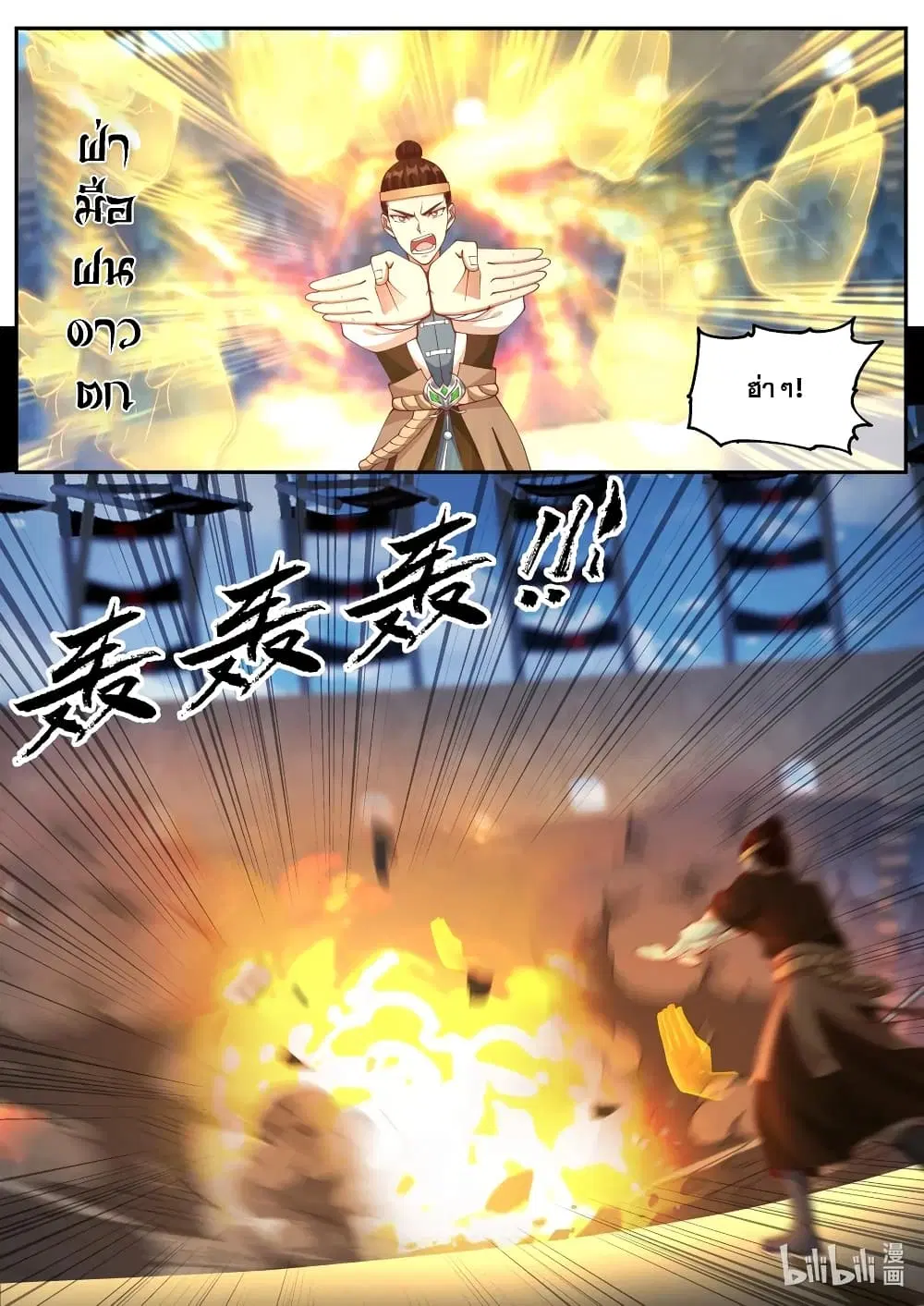 Martial God Asura ตอนที่ 102 หน้า 8