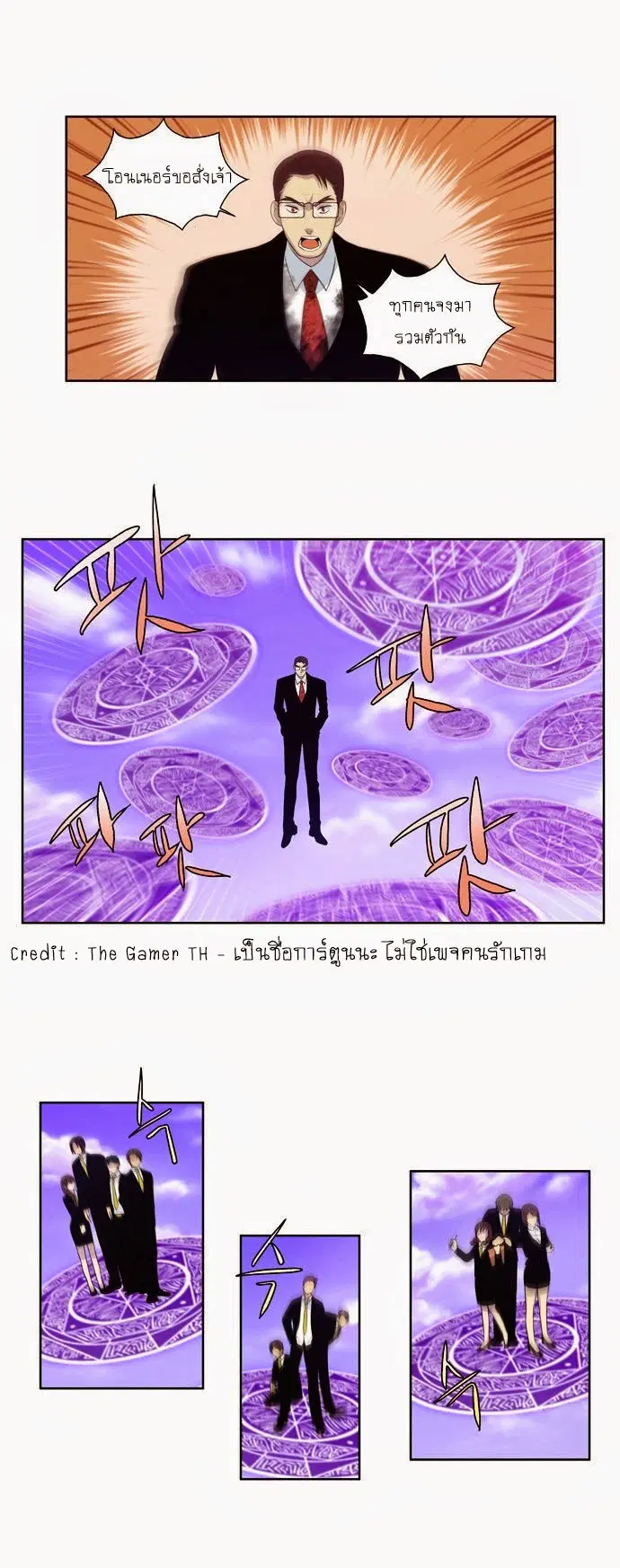 The Gamer ตอนที่ 78 หน้า 10