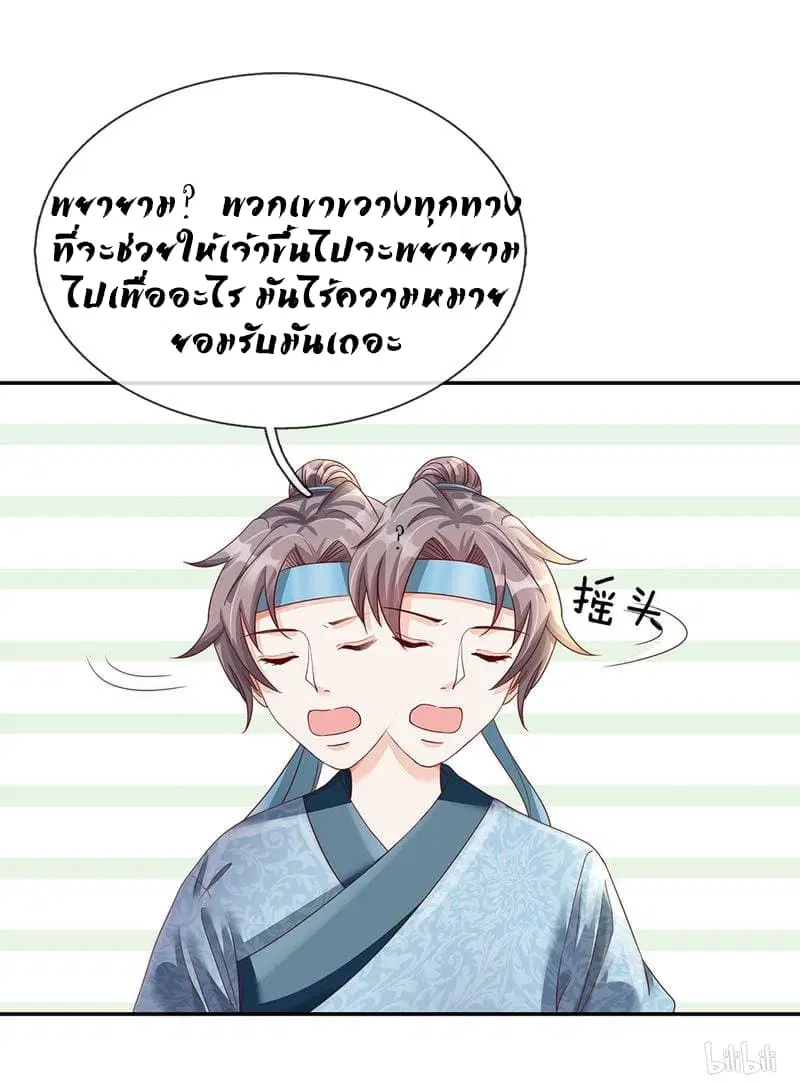 Sky Sword God ตอนที่ 66 หน้า 6