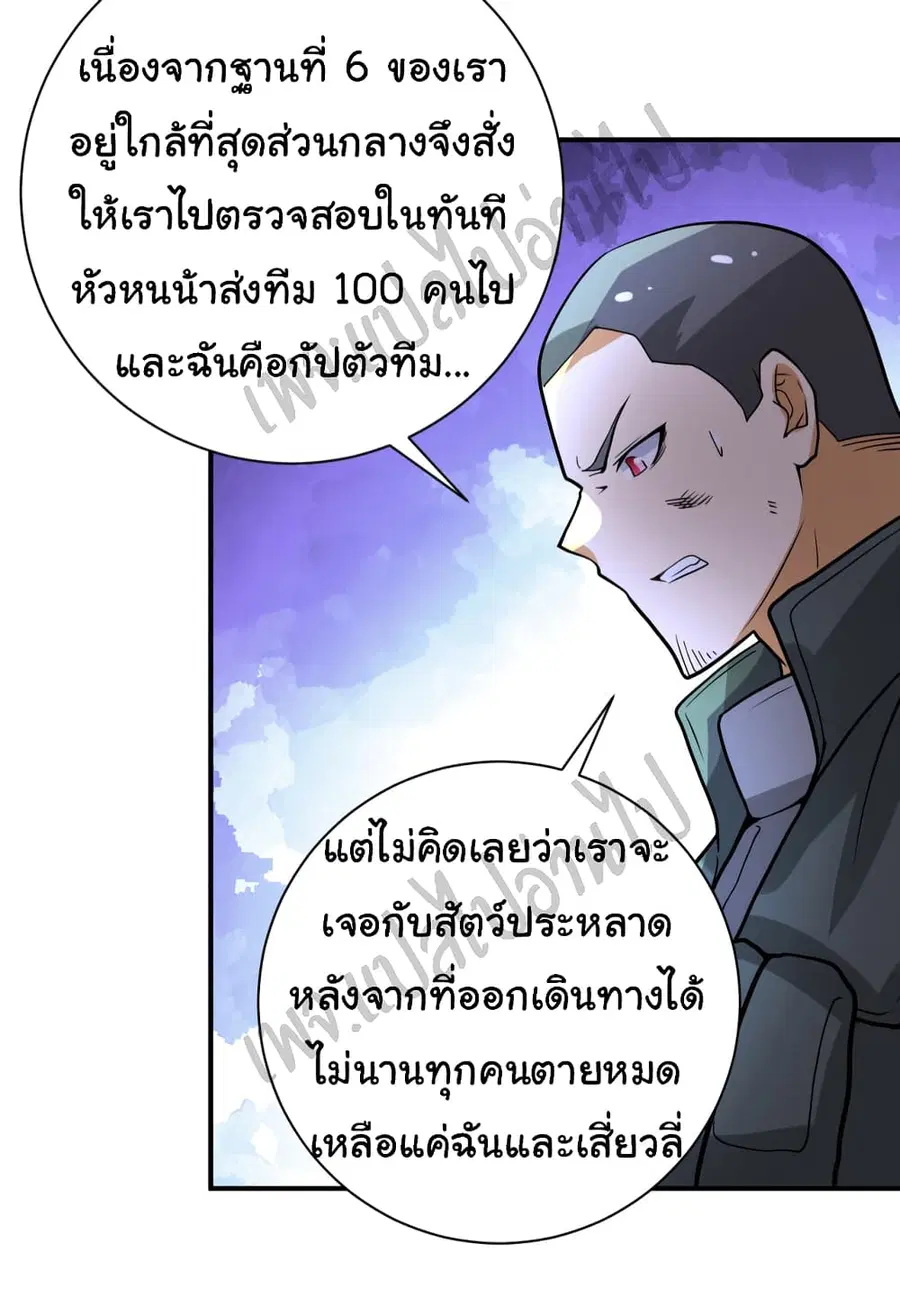 Apocalyptic Super System ตอนที่ 225 หน้า 12