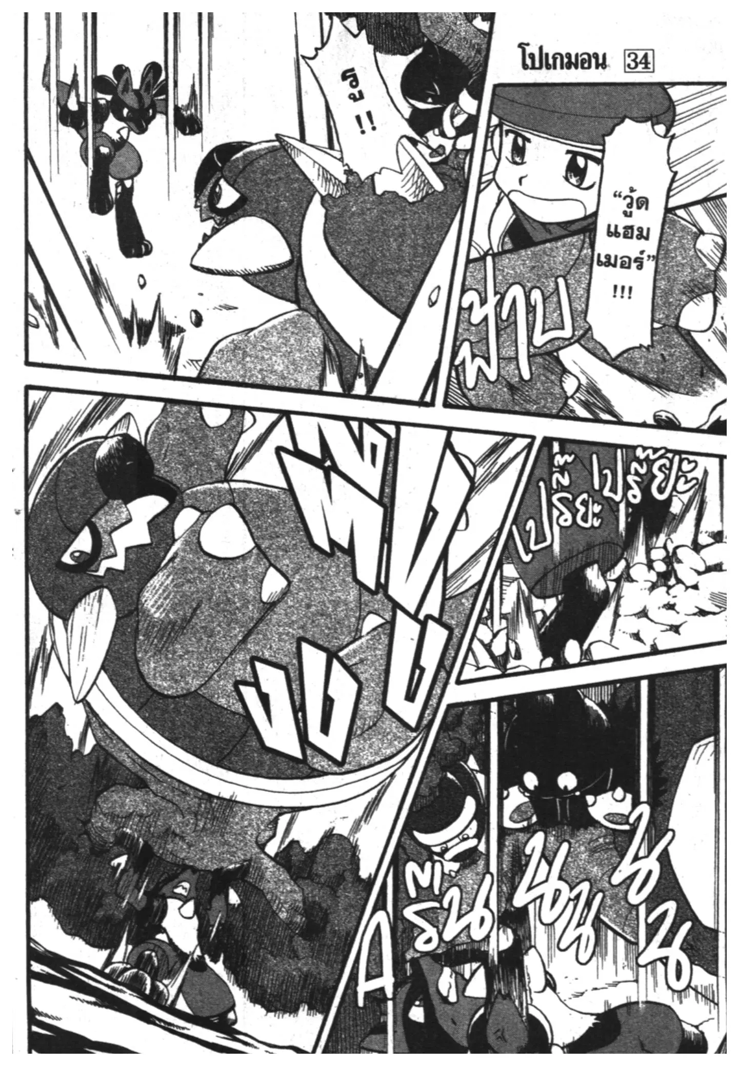 Pokémon ตอนที่ 379 หน้า 8