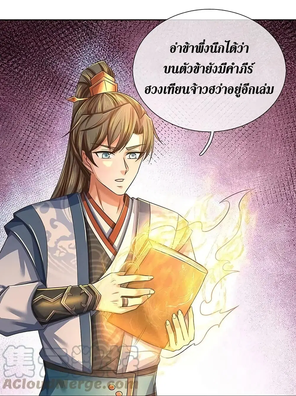 Sky Sword God ตอนที่ 594.2 หน้า 4