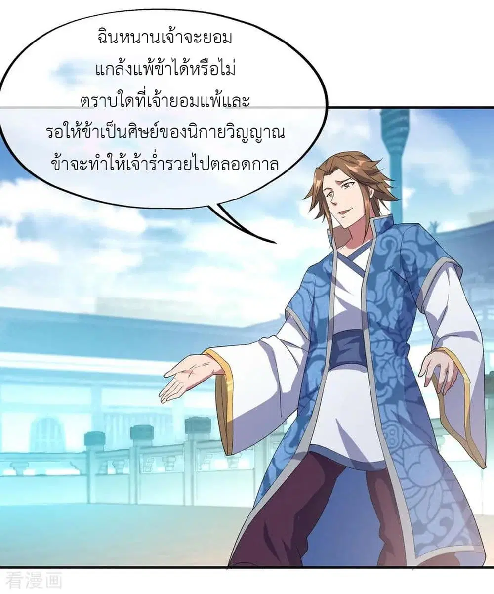 Peerless Battle Spirit ตอนที่ 33 หน้า 24