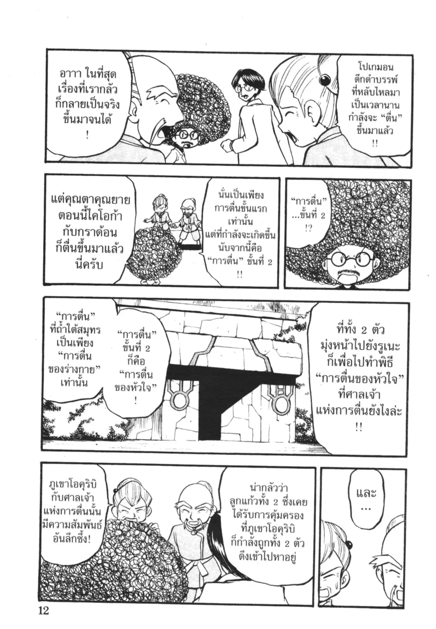 Pokémon ตอนที่ 250 หน้า 5
