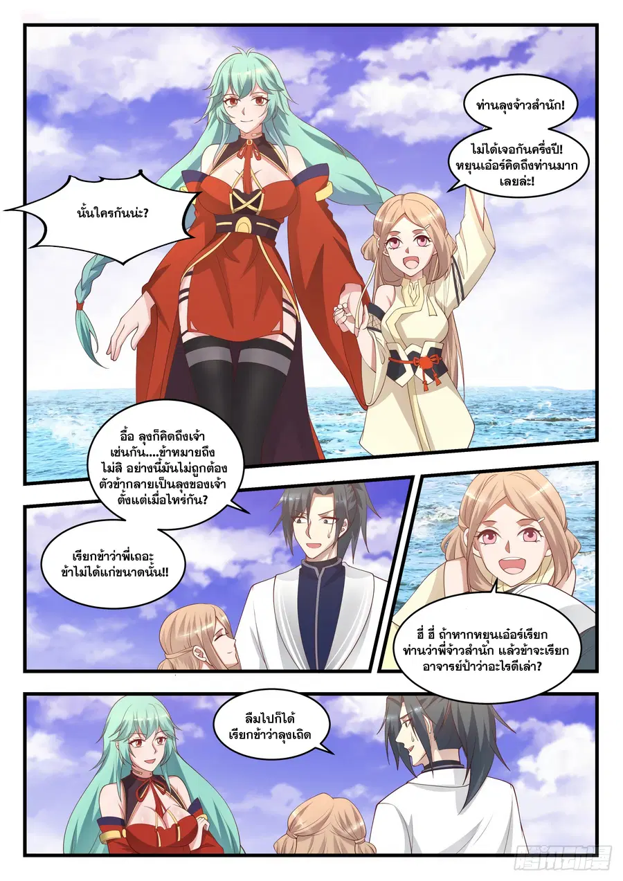 Martial Peak ตอนที่ 1498 หน้า 7