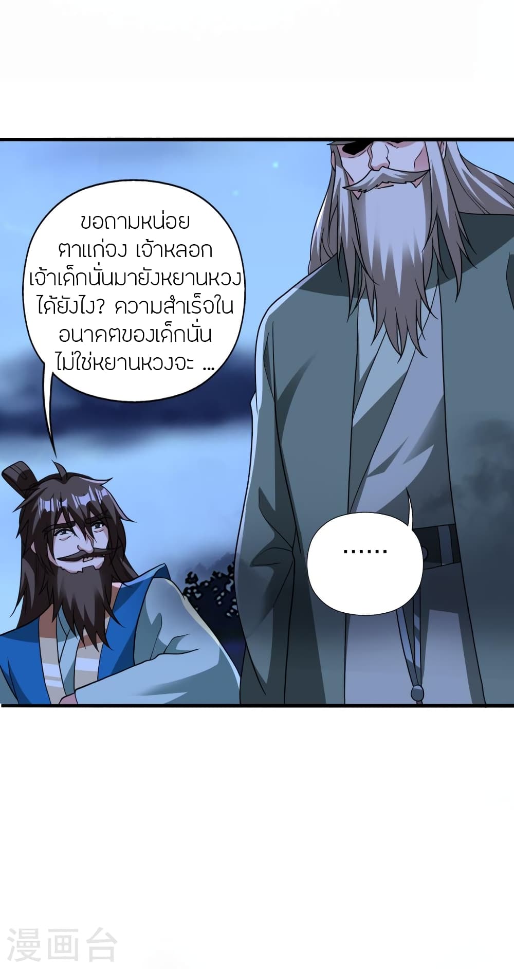Banished Disciple’s Counterattack ราชาอมตะผู้ถูกขับไล่ ตอนที่ 393 หน้า 43