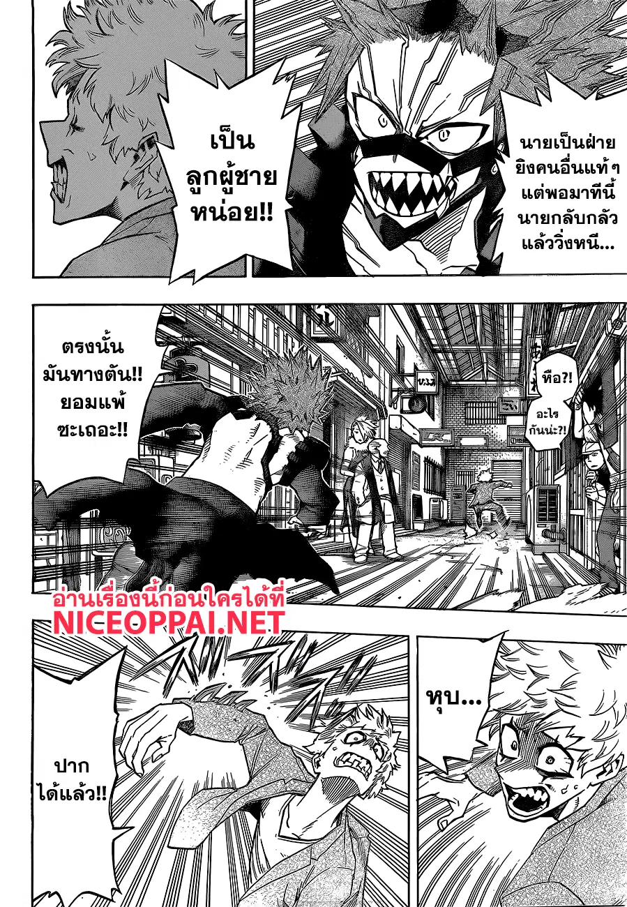 Boku no Hero Academia (My Hero Academia) ตอนที่ 133 หน้า 4