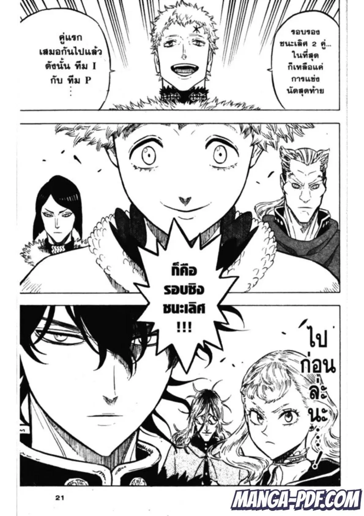 Black Clover ตอนที่ 131 หน้า 17