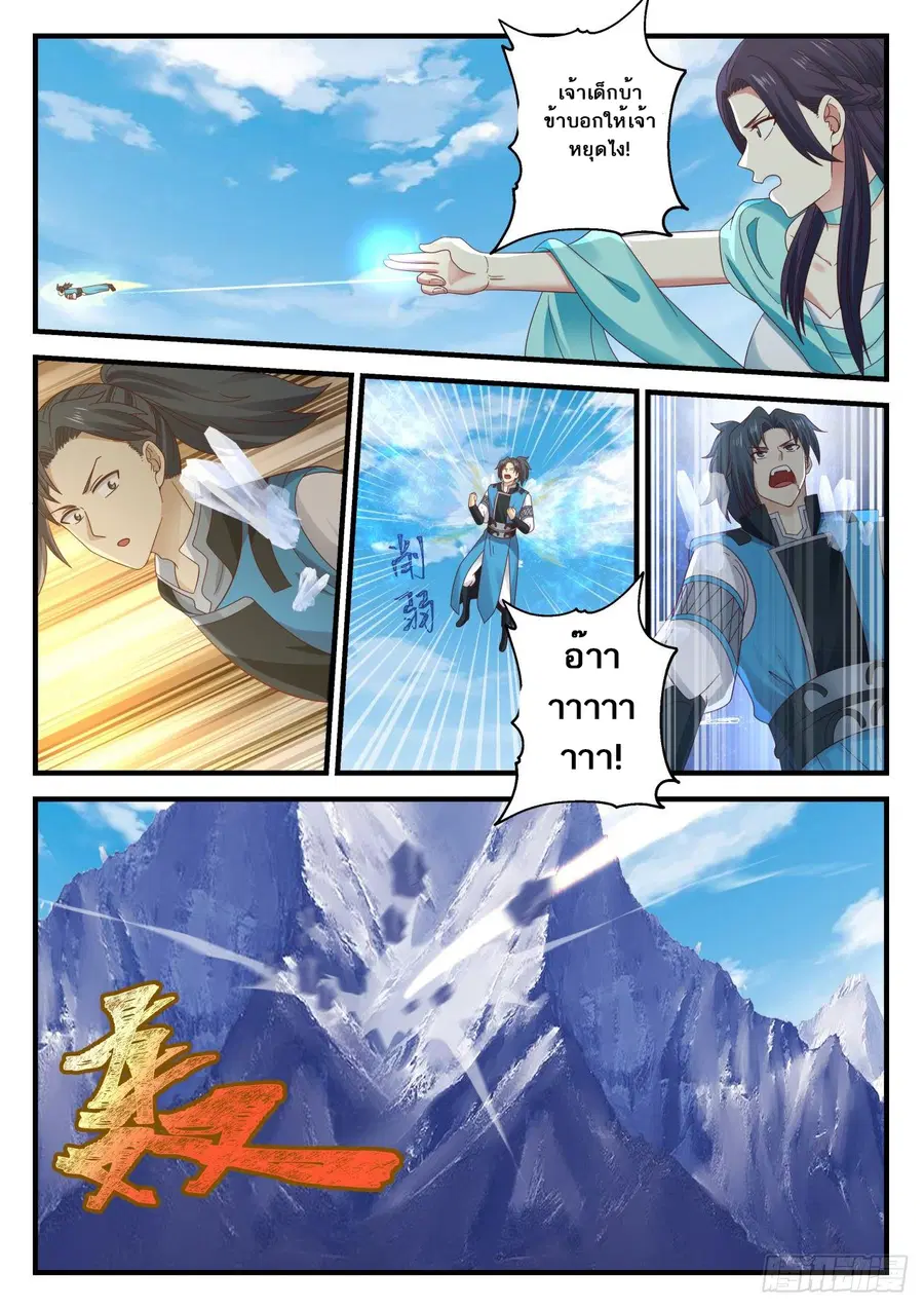 Martial Peak ตอนที่ 694 หน้า 8