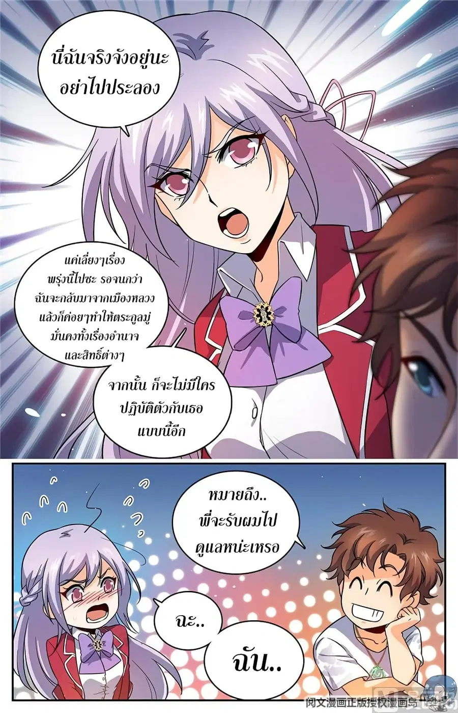 Versatile Mage ตอนที่ 49 หน้า 9