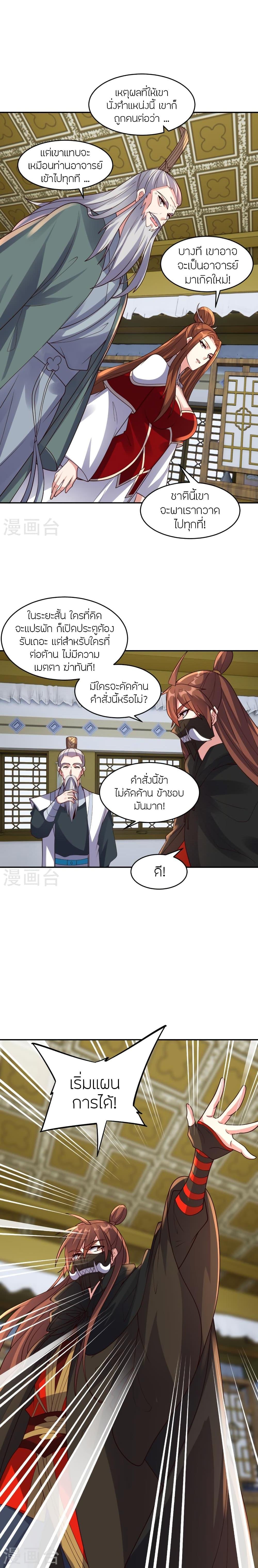 Banished Disciple’s Counterattack ราชาอมตะผู้ถูกขับไล่ ตอนที่ 390 หน้า 9