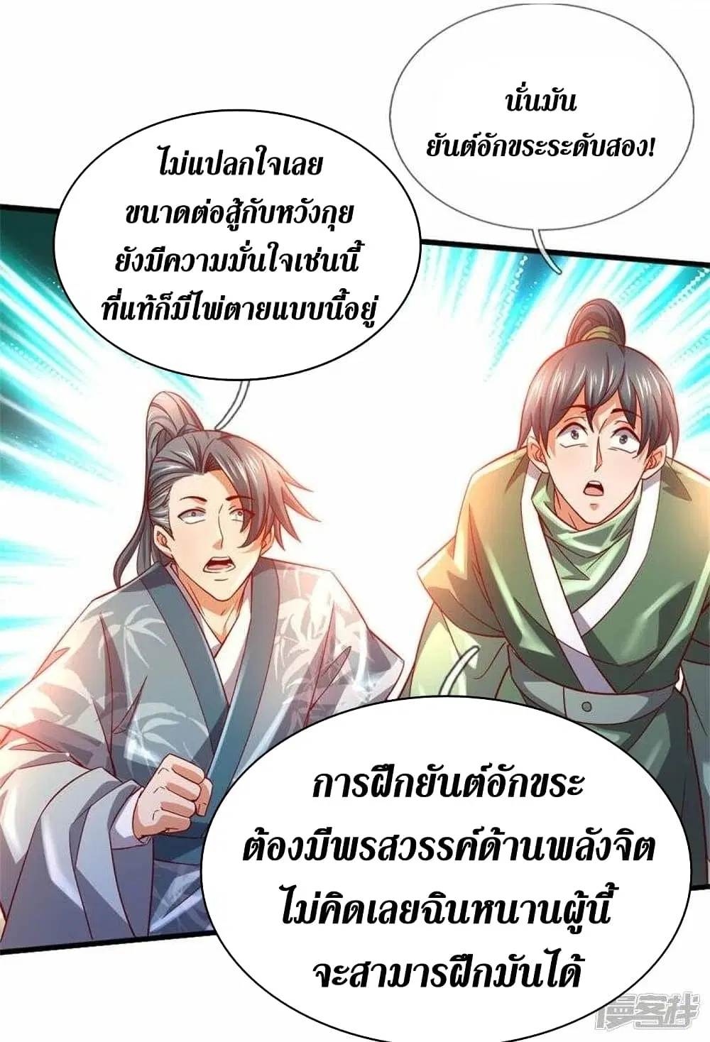 Sky Sword God ตอนที่ 497 หน้า 17