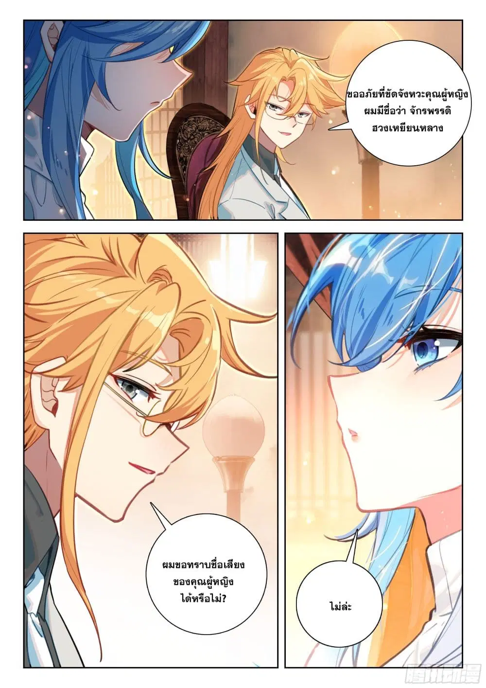 Douluo Dalu IV: Zhongji Douluo ตอนที่ 413 หน้า 6