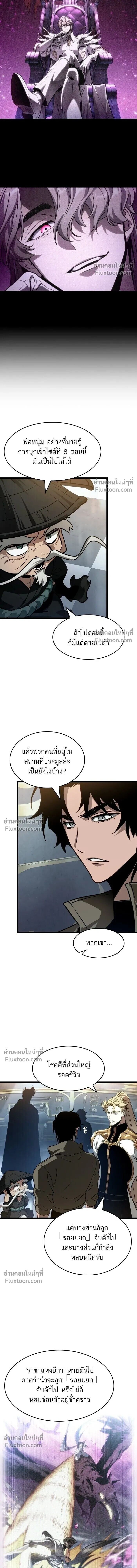 The World After the end โลกหลังการล่มสลาย ตอนที่ 204 หน้า 3