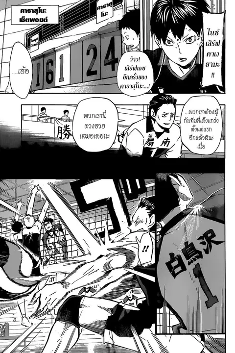 Haikyuu!! ตอนที่ 100 หน้า 7