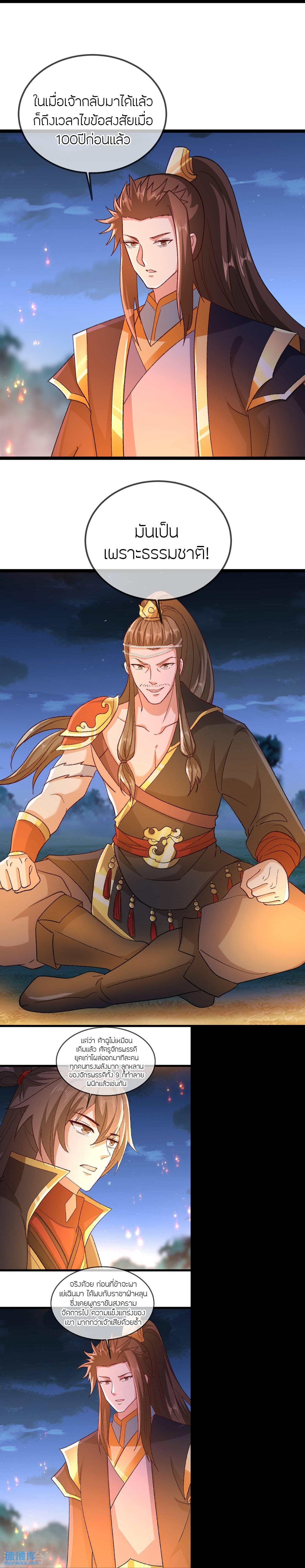 Banished Disciple’s Counterattack ราชาอมตะผู้ถูกขับไล่ ตอนที่ 502 หน้า 19