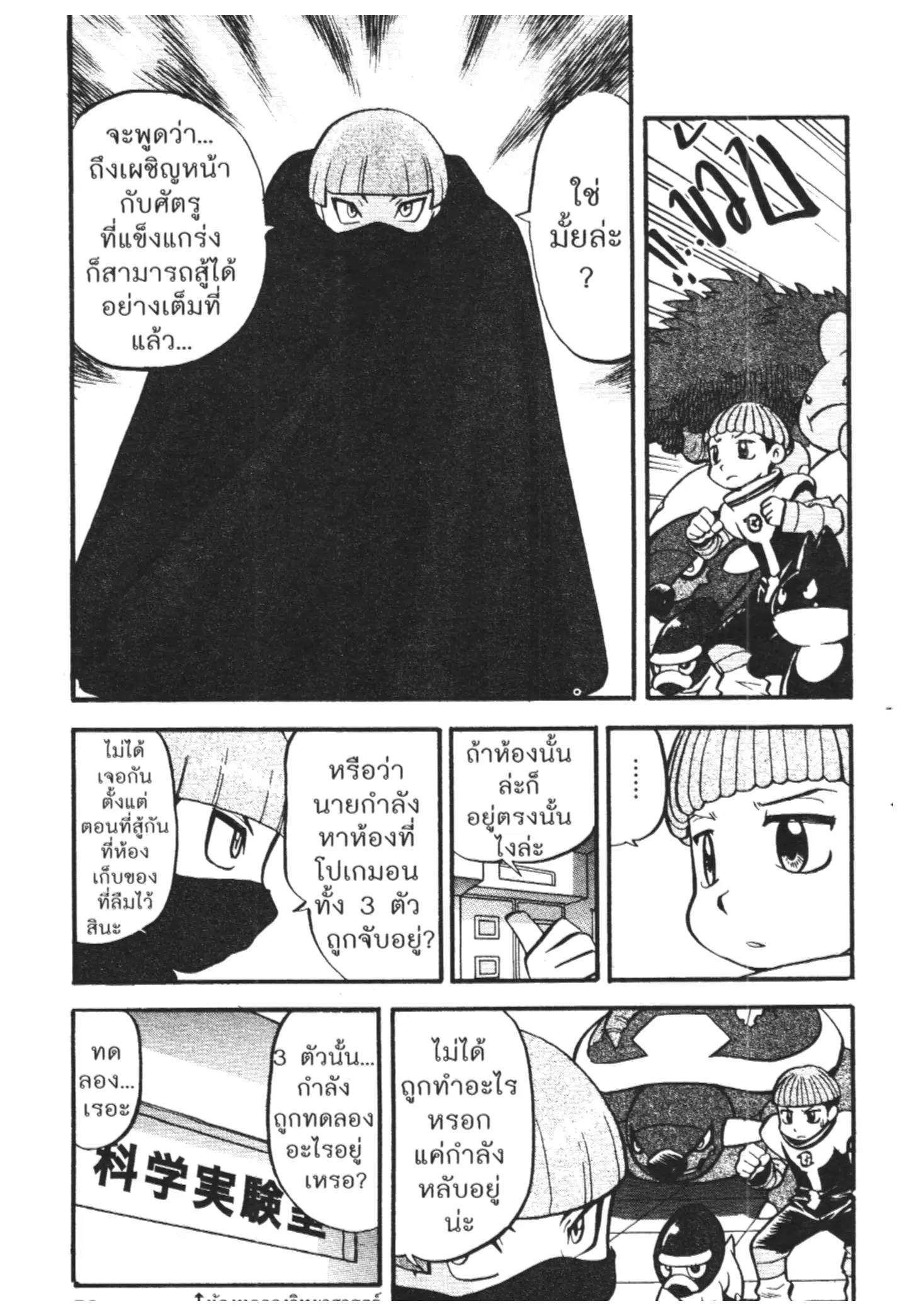 Pokémon ตอนที่ 407 หน้า 13