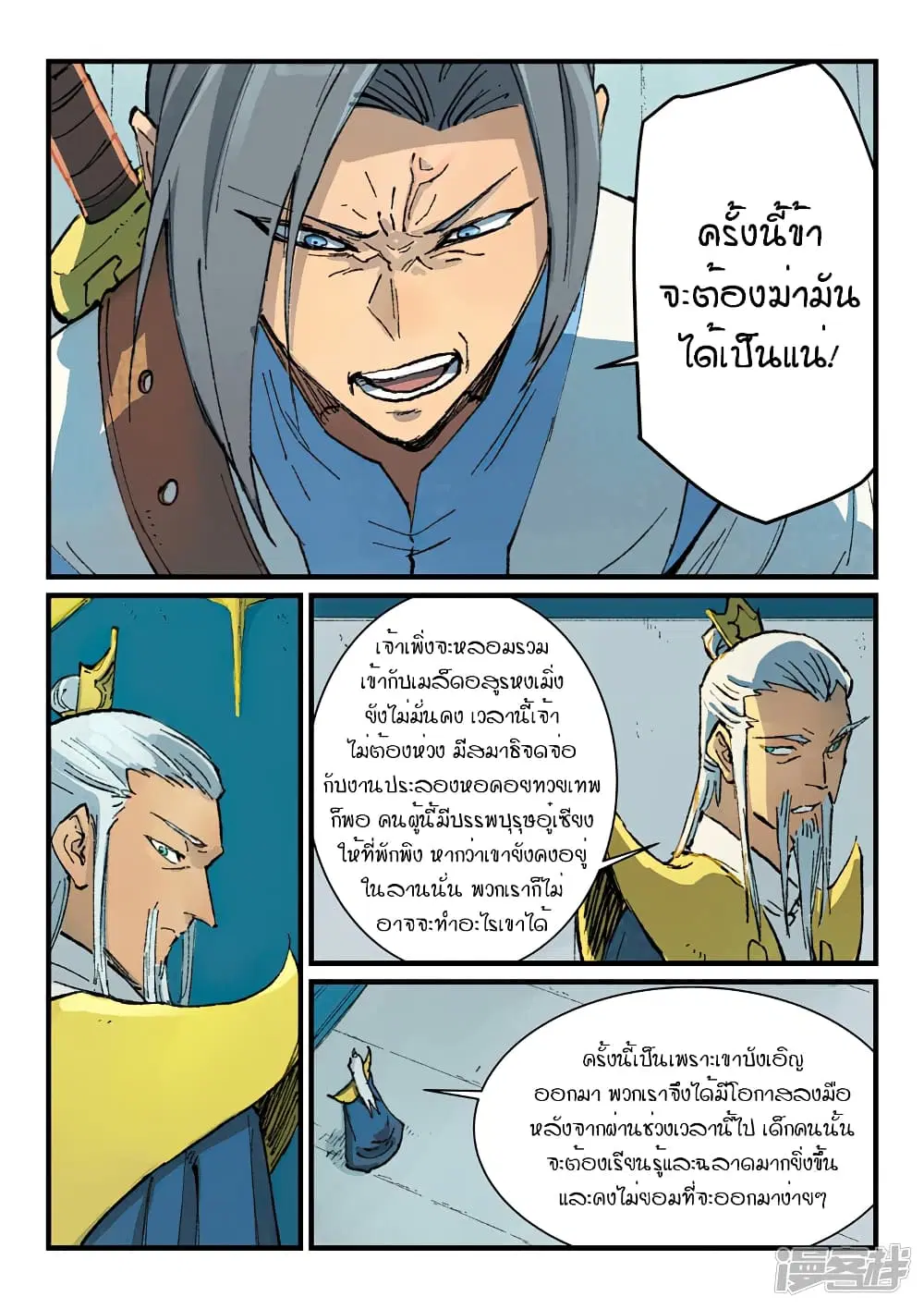 Star Martial God Techniquer ตอนที่ 361 หน้า 2
