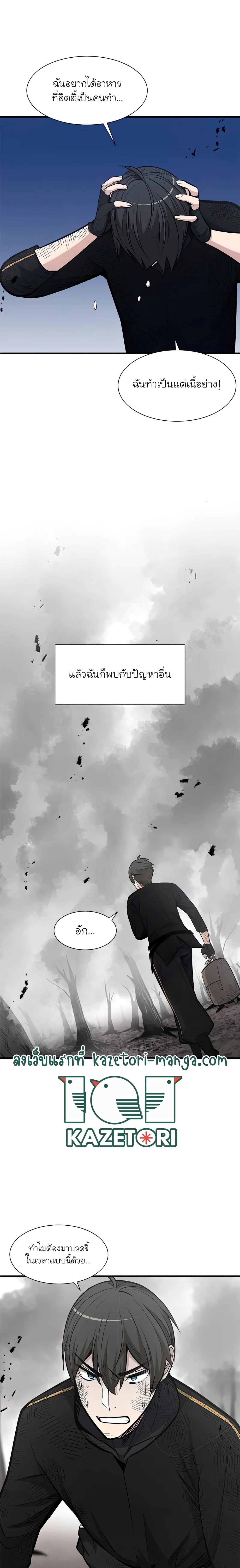 The Tutorial is Too Hard โลกฝึกสอนสุดโหดร้าย ตอนที่ 67 หน้า 19