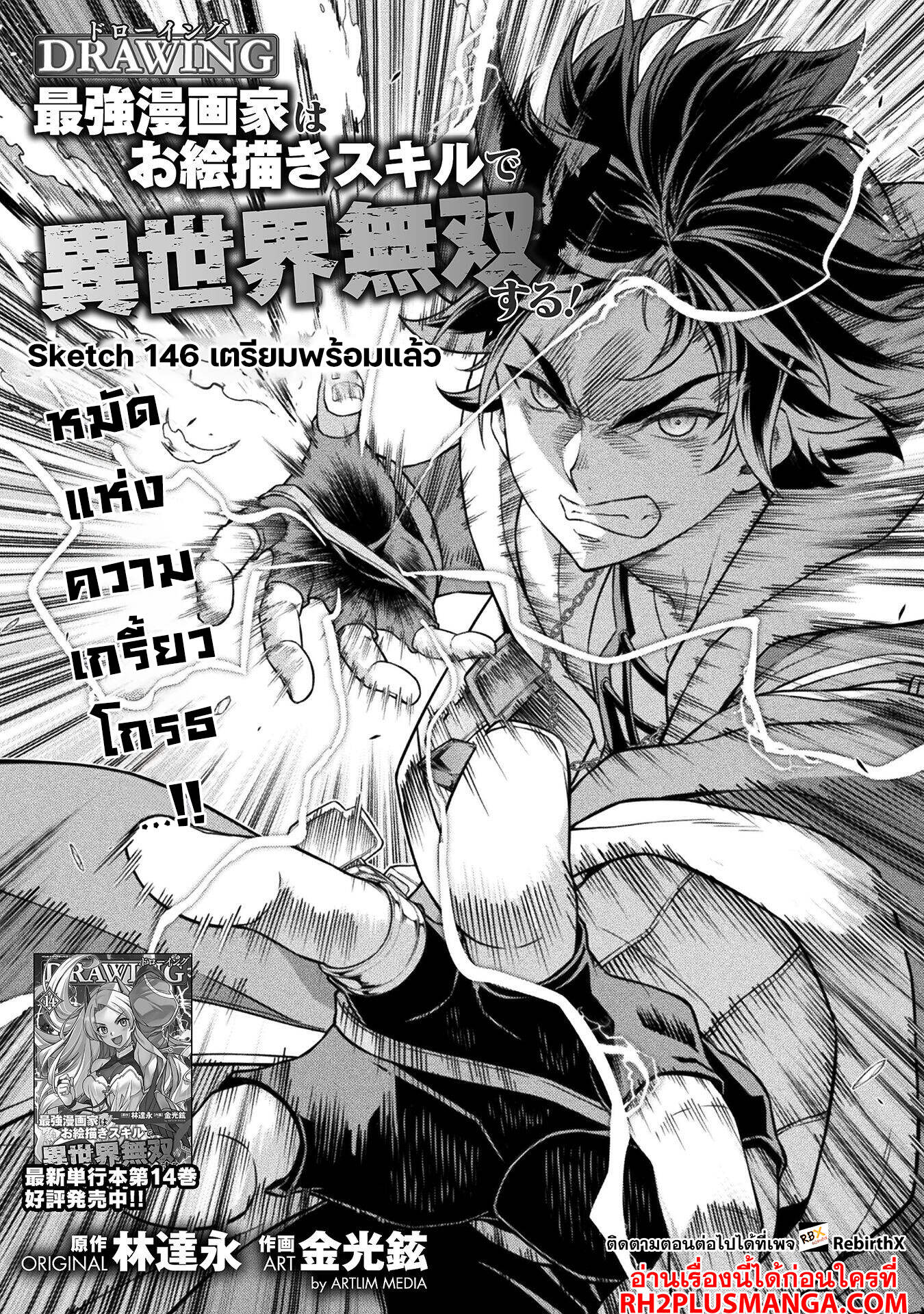 Drawing: Saikyou Mangaka wa Oekaki Skill de Isekai Musou Suru! นักวาดมังงะผู้ไร้เทียมทาน ณ แดนต่างโลก ตอนที่ 146 หน้า 2