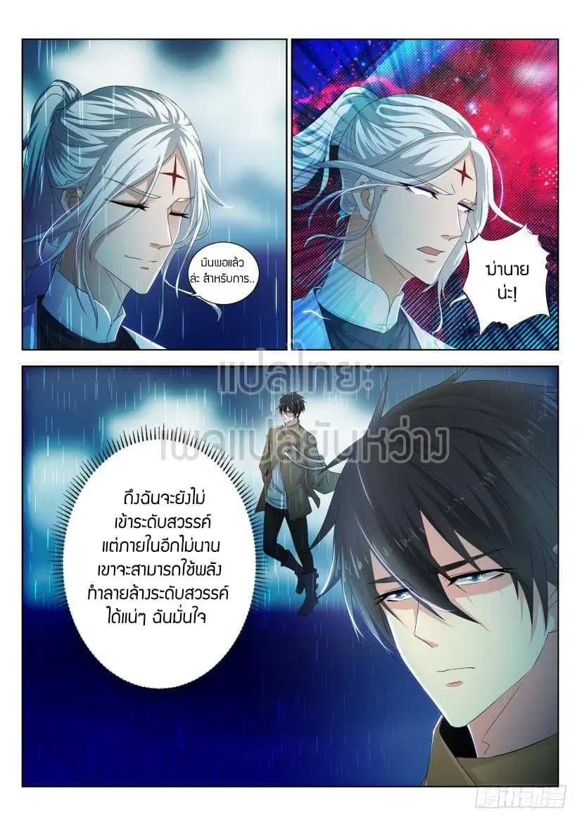 Rebirth Of The Urban Immortal Cultivator ตอนที่ 293 หน้า 6