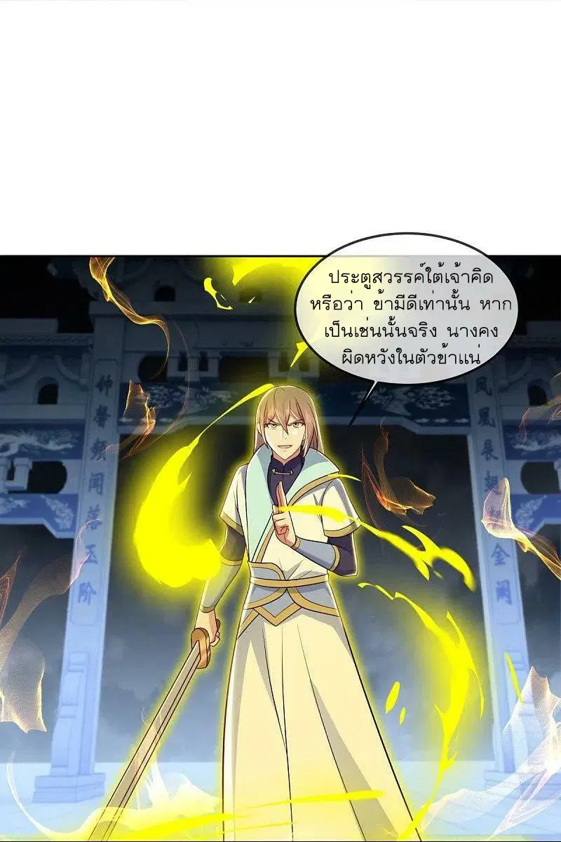 Peerless Battle Spirit ตอนที่ 536 หน้า 51