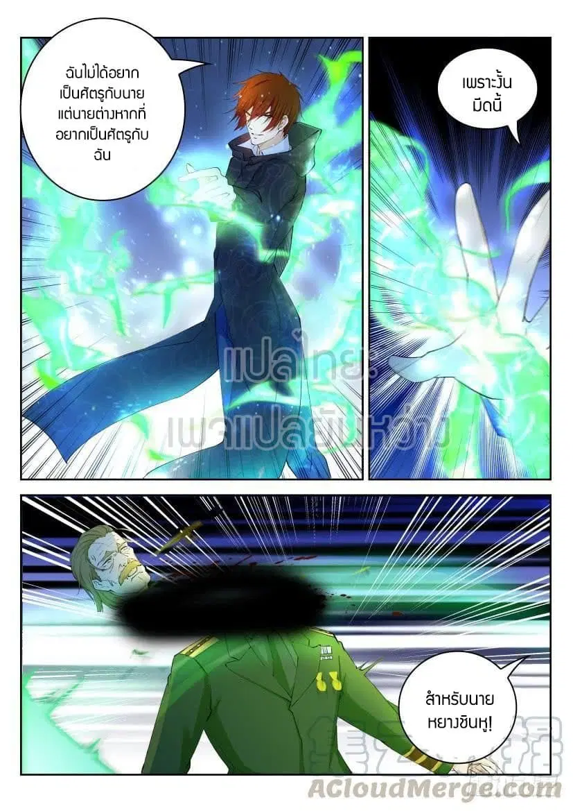 Rebirth Of The Urban Immortal Cultivator ตอนที่ 241 หน้า 11