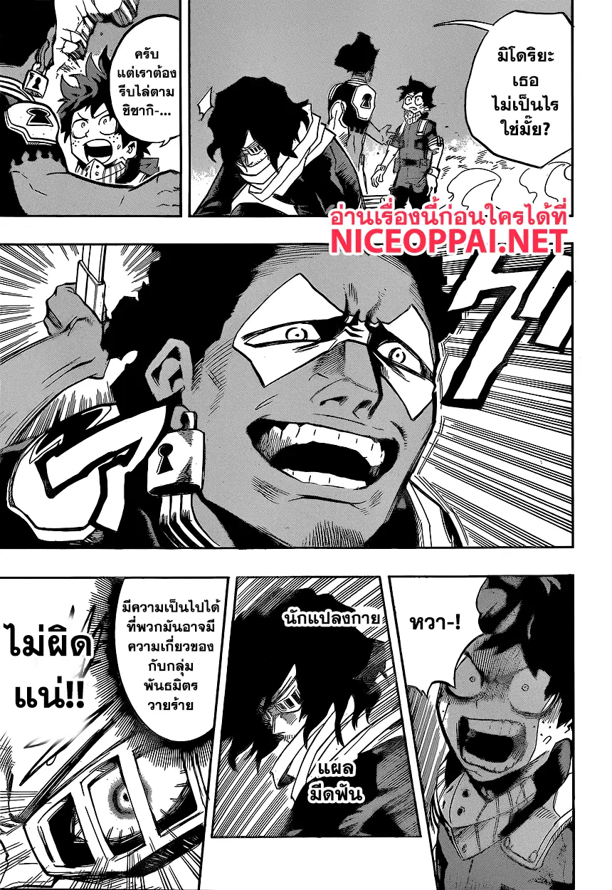 Boku no Hero Academia (My Hero Academia) ตอนที่ 147 หน้า 11
