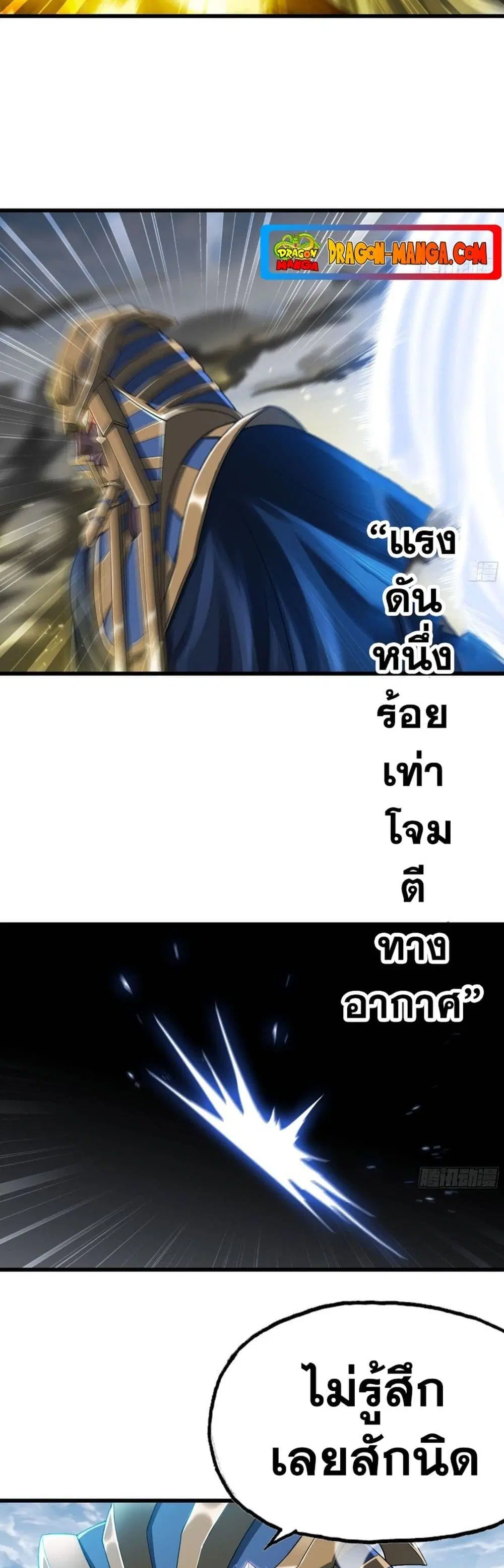 My Wife is a Demon Queen ตอนที่ 278 หน้า 6